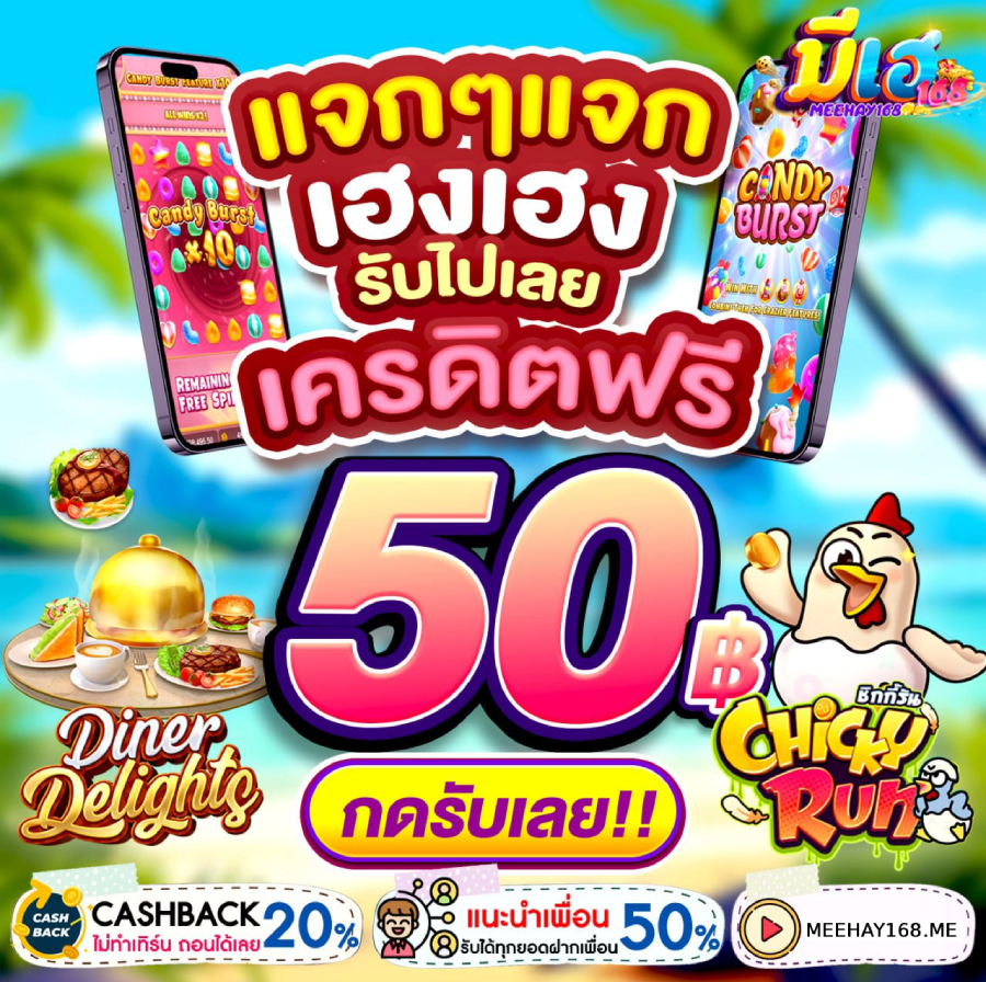 มีเฮ168