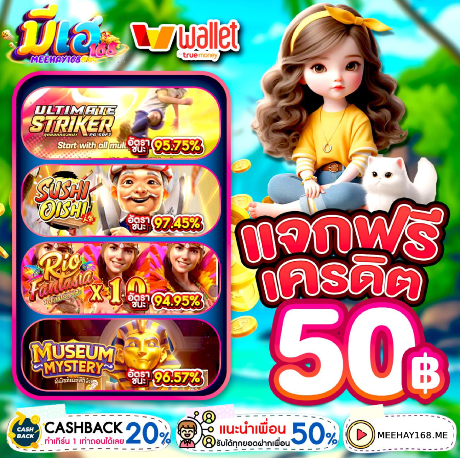 มีเฮ168