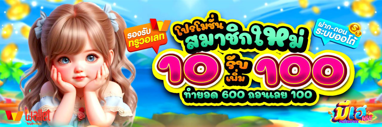 มีเฮ168