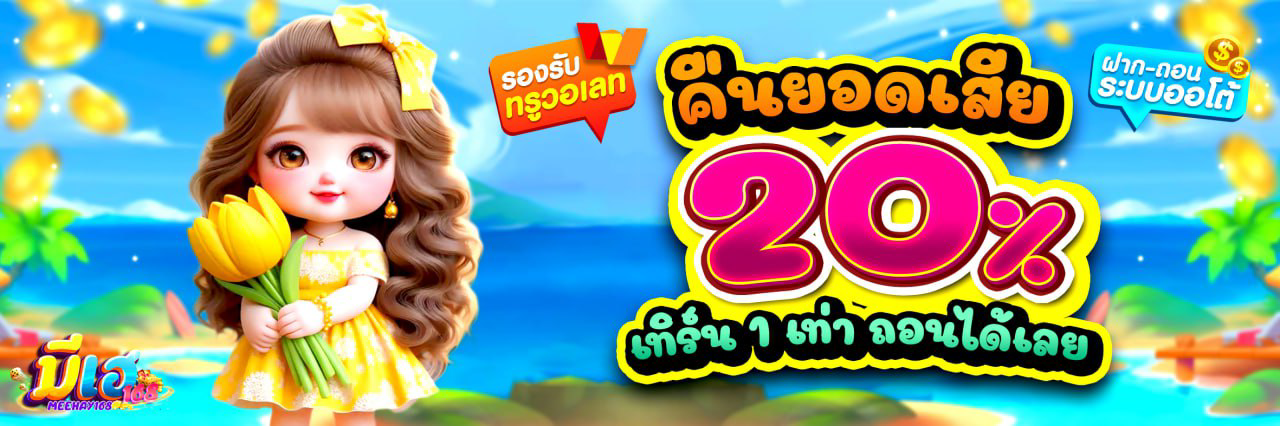 มีเฮ168