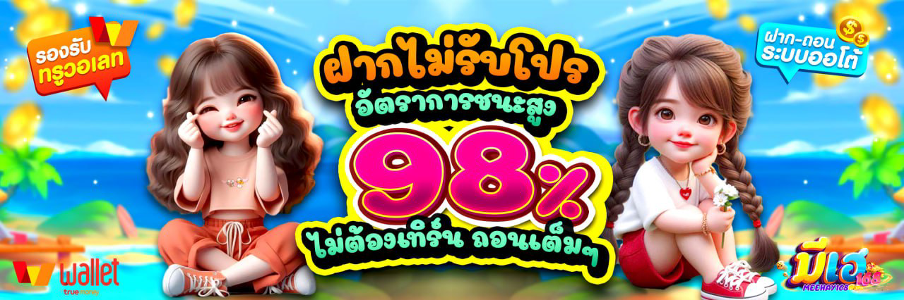 มีเฮ168